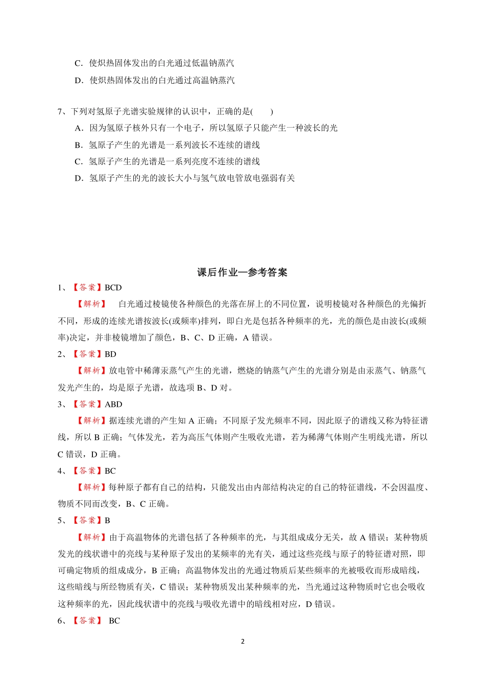 氢原子光谱-课后练习.pdf_第2页