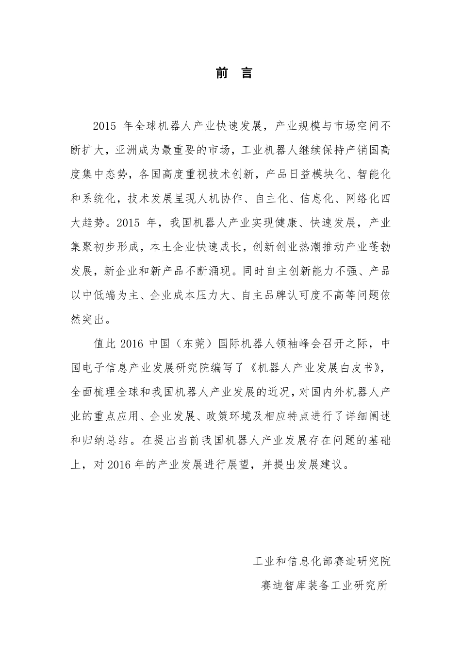 赛迪：2016中国机器人产业发展白皮书(1).pdf_第2页