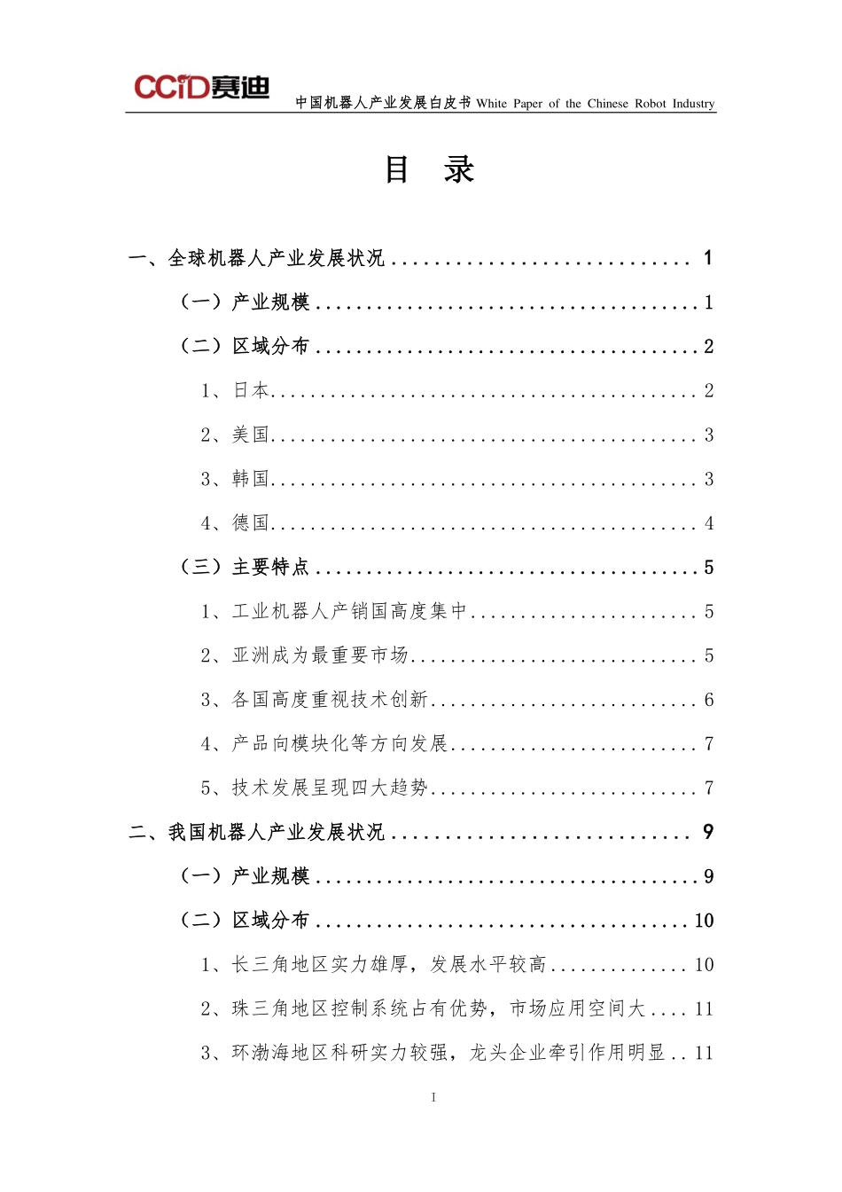 赛迪：2016中国机器人产业发展白皮书(1).pdf_第3页