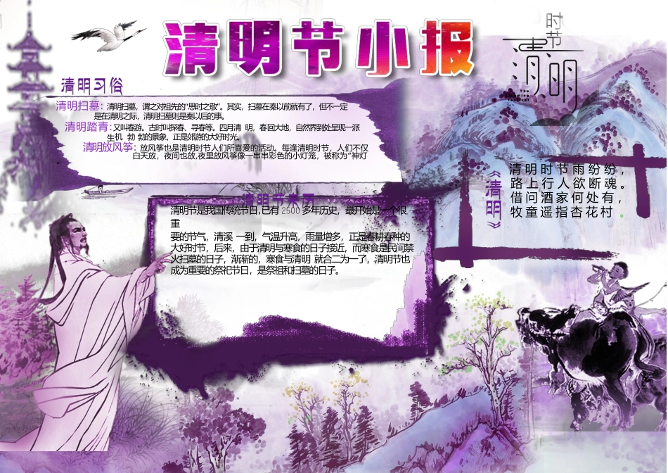 清明小报 (8).docx_第1页