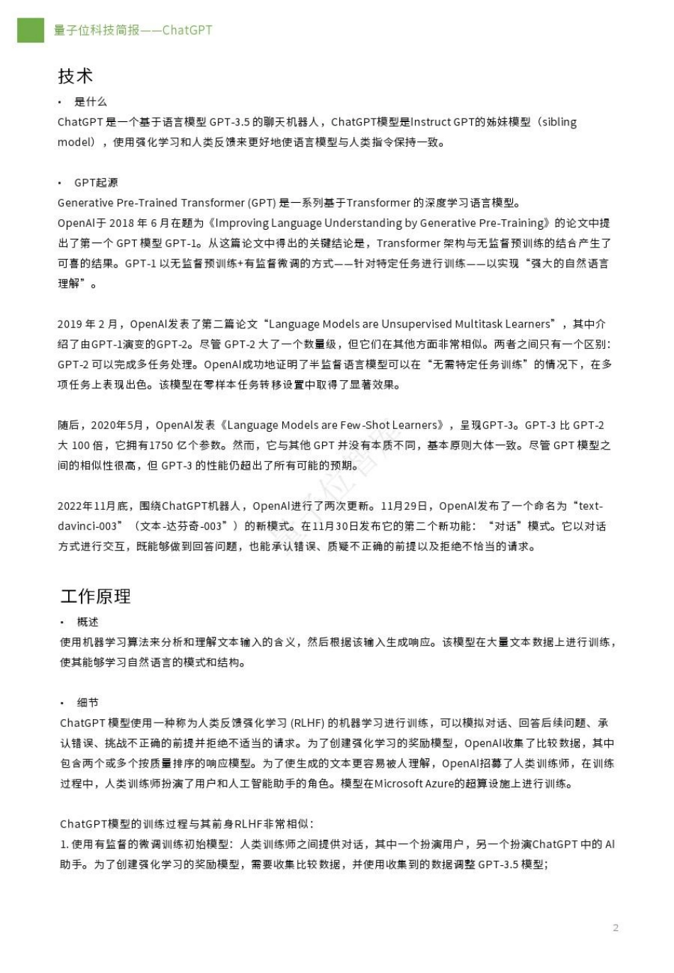 三分钟看懂ChatGPT 0209.pdf_第1页