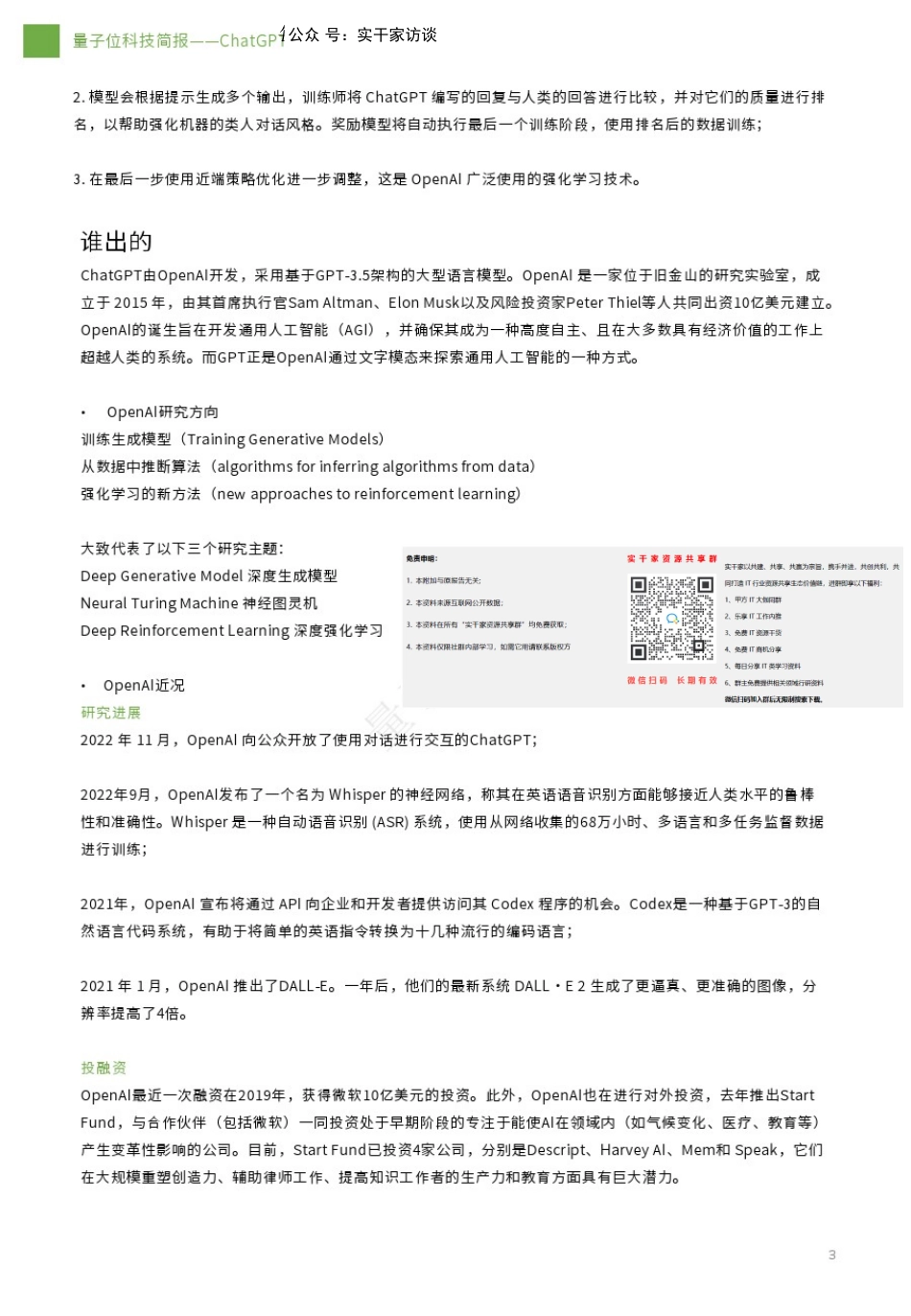 三分钟看懂ChatGPT 0209.pdf_第2页