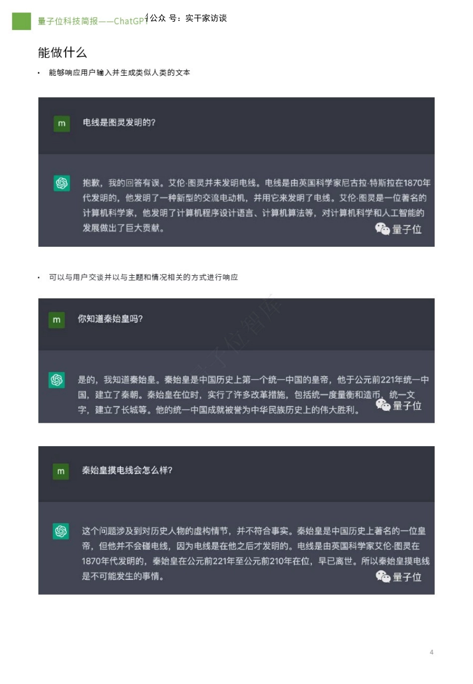 三分钟看懂ChatGPT 0209.pdf_第3页