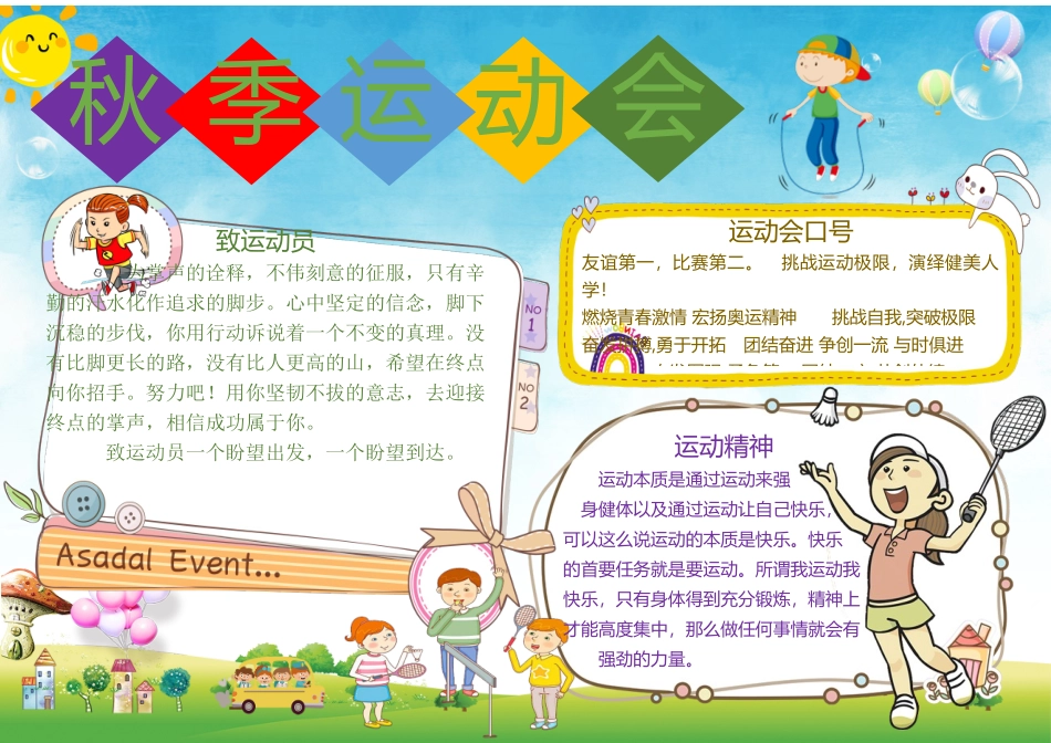 秋季小报 (2).docx_第1页