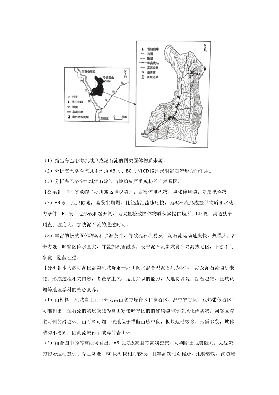 三年高考（2019-2021）地理试题分项汇编——专题07 自然灾害与地理信息技术-（教师版）.doc_第2页