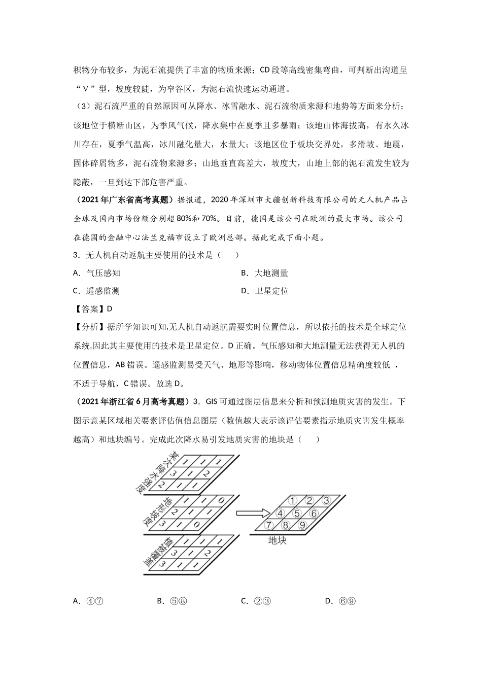 三年高考（2019-2021）地理试题分项汇编——专题07 自然灾害与地理信息技术-（教师版）.doc_第3页