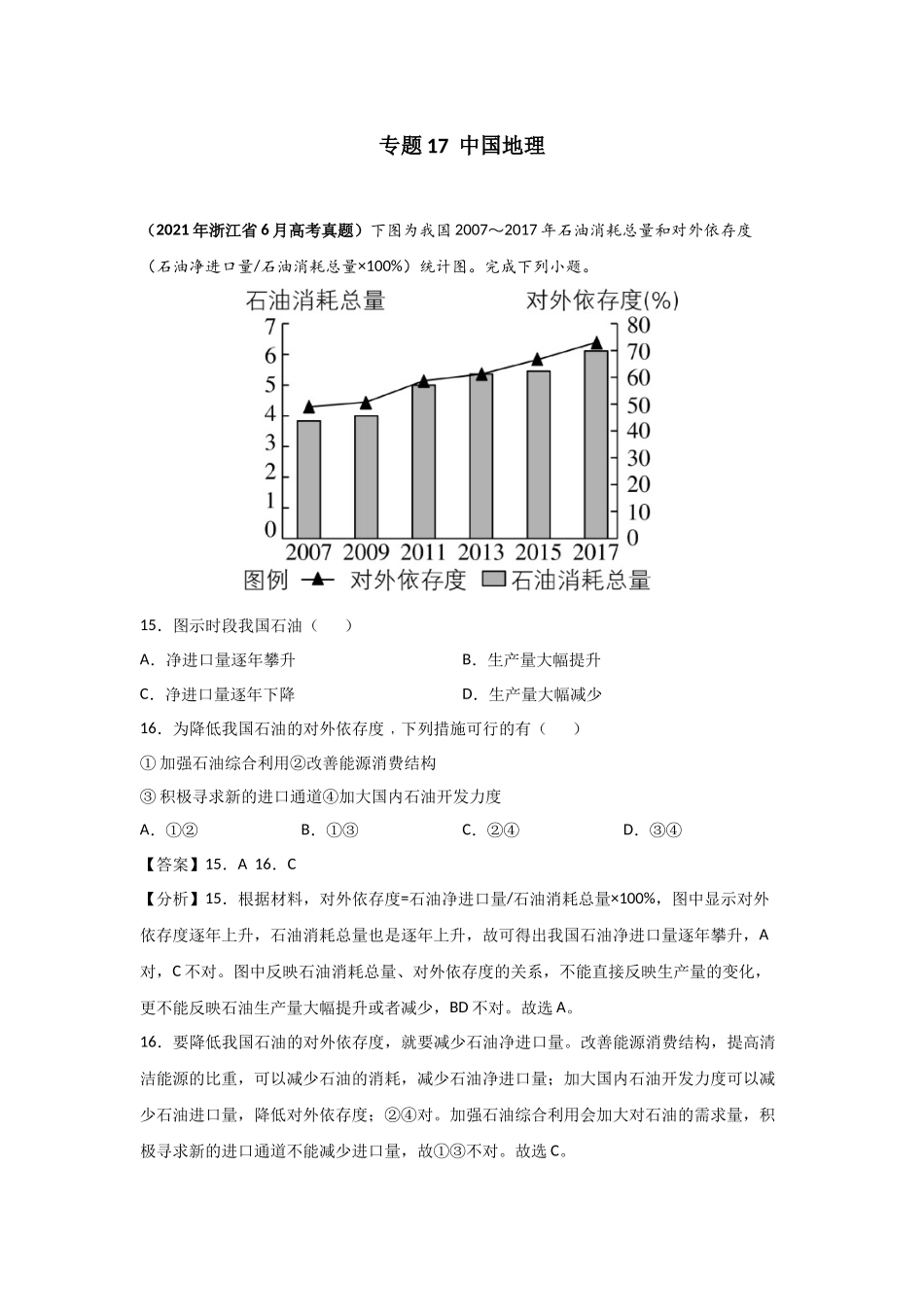 三年高考（2019-2021）地理试题分项汇编——专题17 中国地理-（教师版）.doc_第1页