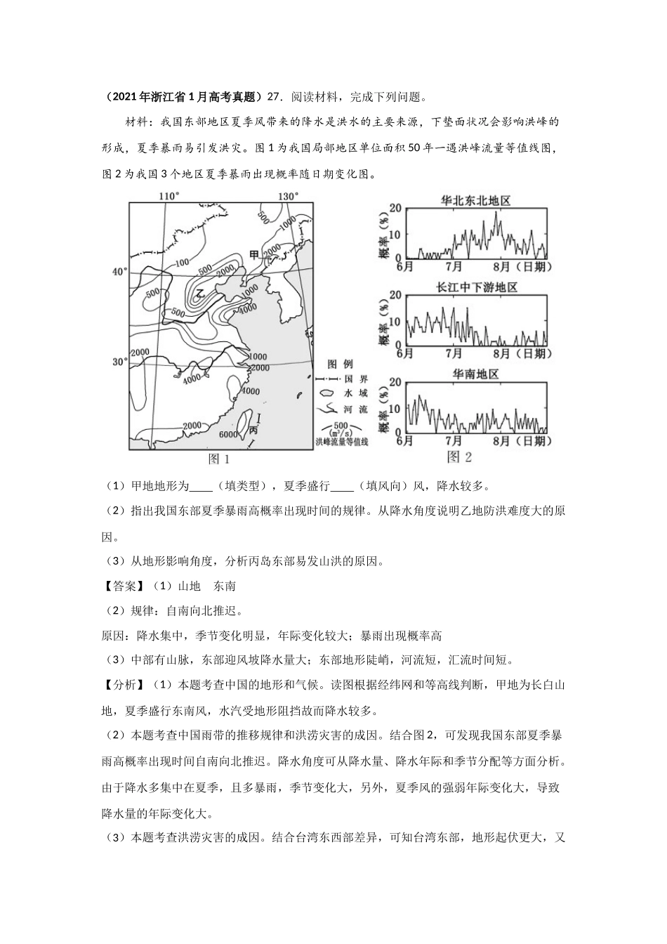 三年高考（2019-2021）地理试题分项汇编——专题17 中国地理-（教师版）.doc_第2页