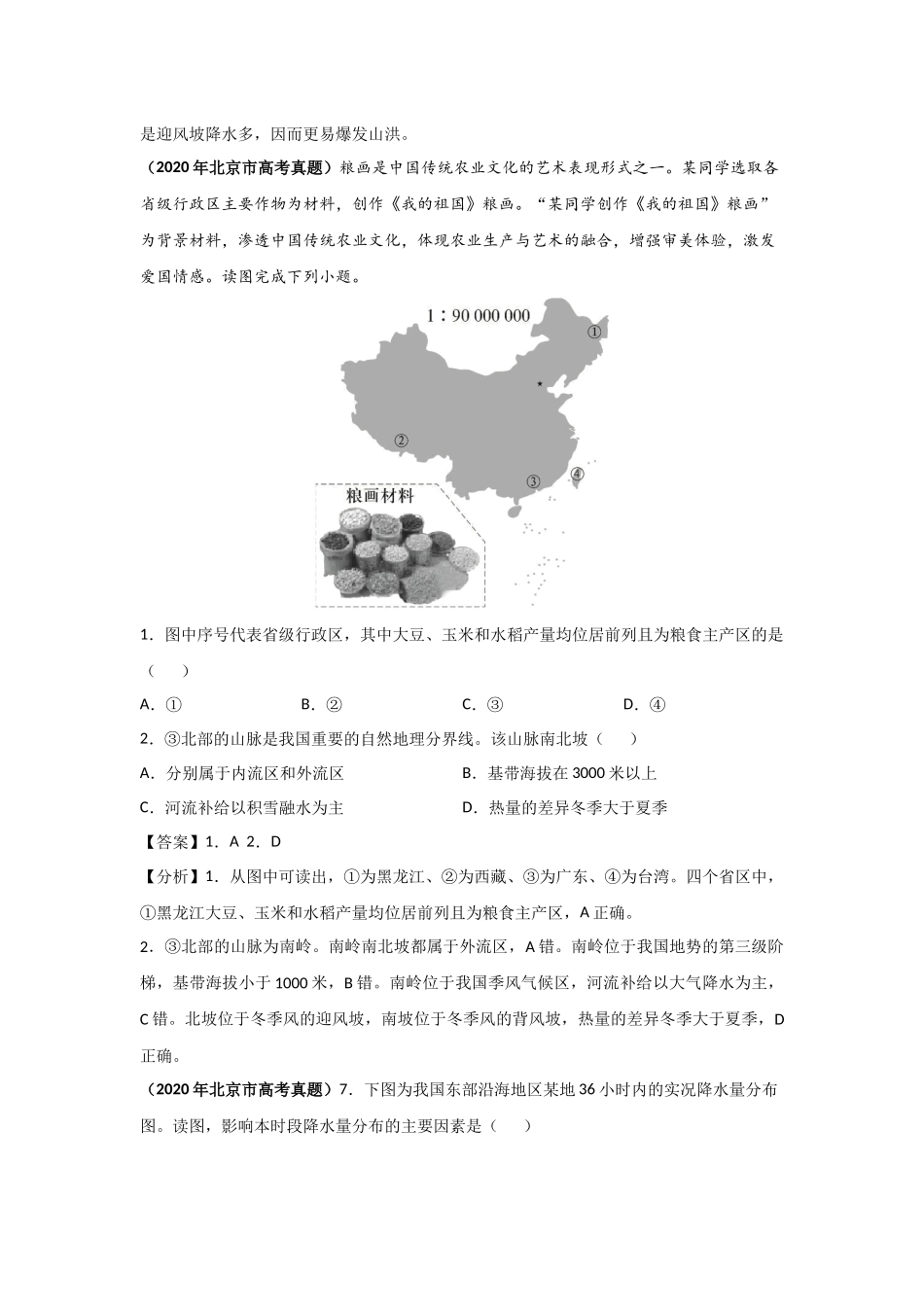 三年高考（2019-2021）地理试题分项汇编——专题17 中国地理-（教师版）.doc_第3页