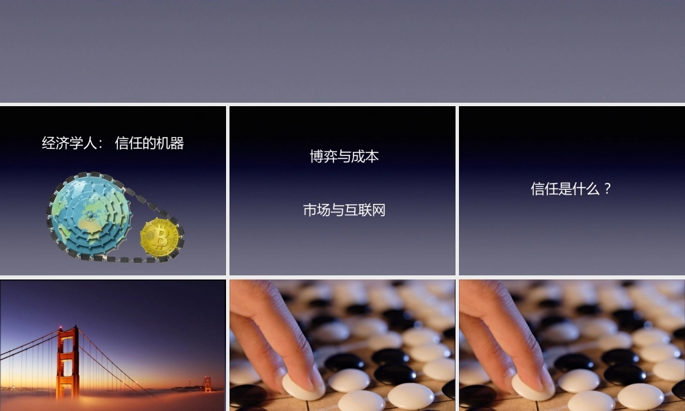 区块链：信任的机器 0322.pptx