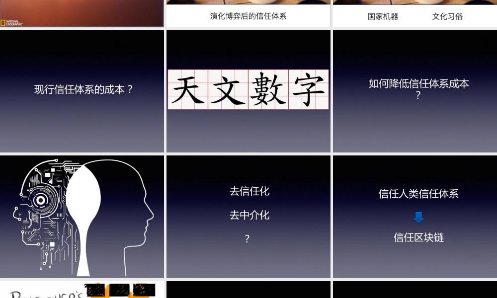 区块链：信任的机器 0322.pptx