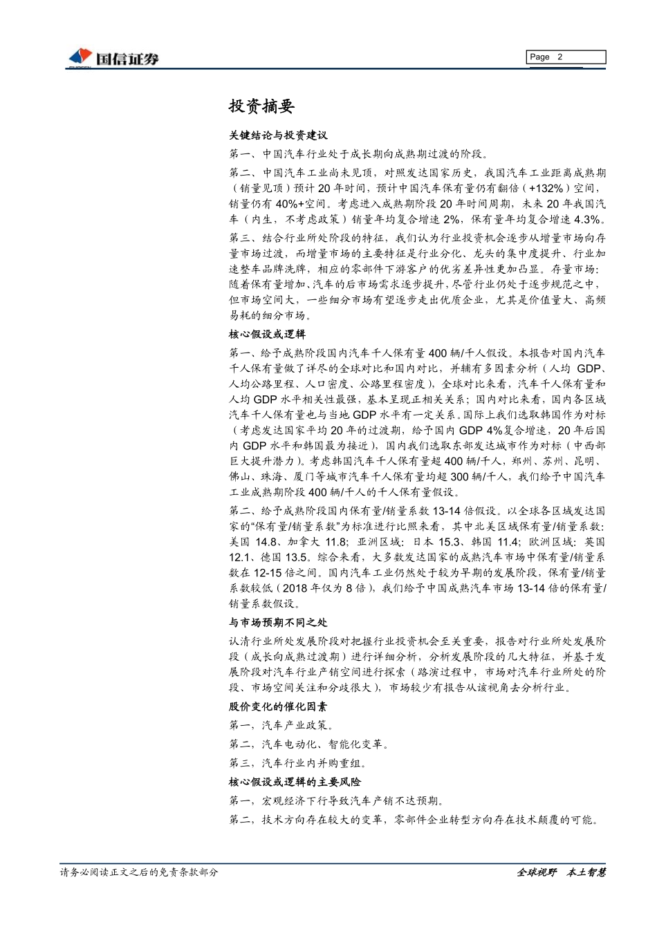 国信证券汽车基础研究系列（三）：存量与增量汽车行业空间与机会.pdf_第2页