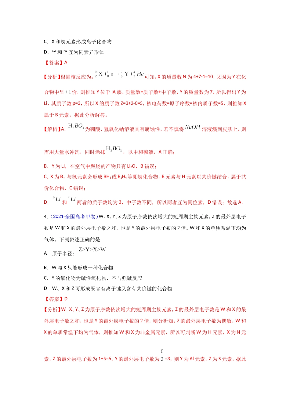 三年高考（2019-2021）化学试题分项汇编——专题06 物质结构 元素周期律（教师版）.doc_第2页