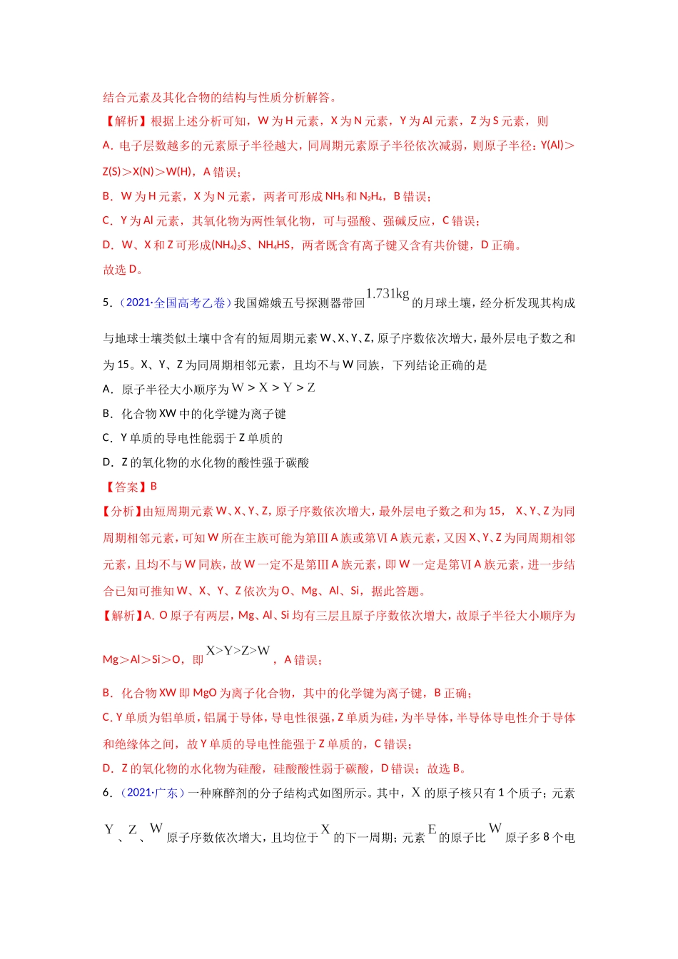 三年高考（2019-2021）化学试题分项汇编——专题06 物质结构 元素周期律（教师版）.doc_第3页