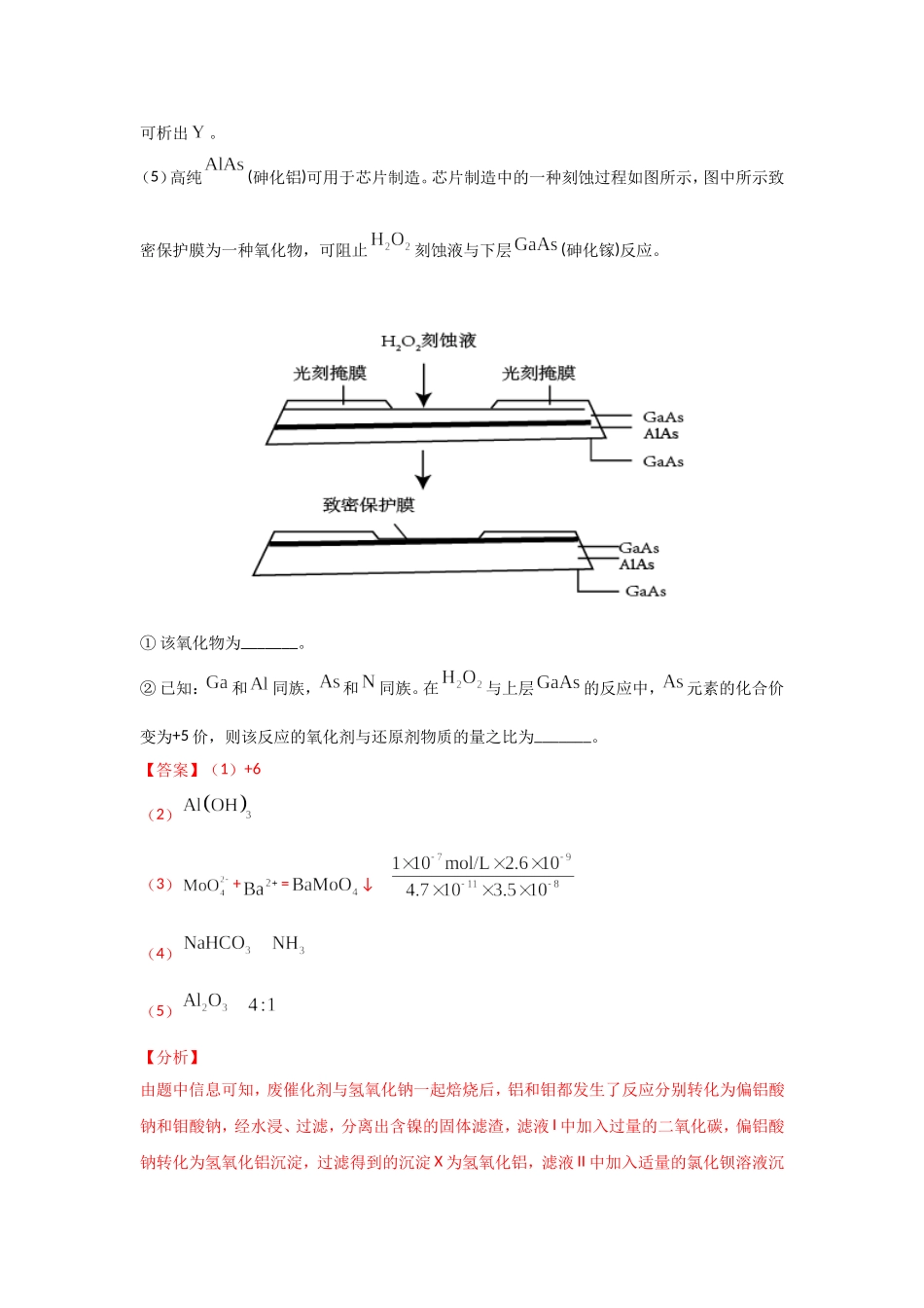 三年高考（2019-2021）化学试题分项汇编——专题16 工艺流程题（教师版）.doc_第2页