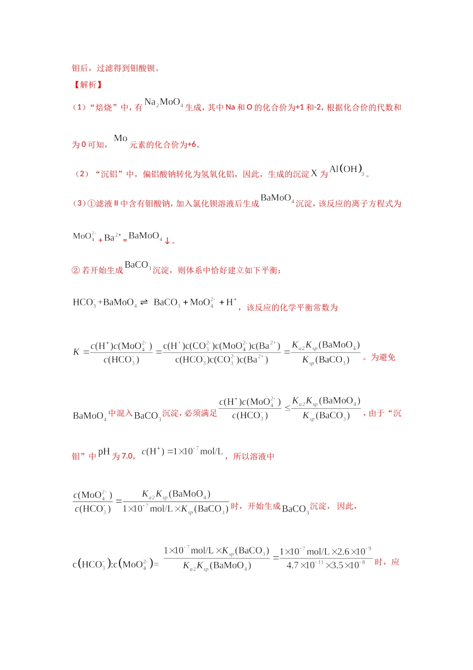 三年高考（2019-2021）化学试题分项汇编——专题16 工艺流程题（教师版）.doc_第3页