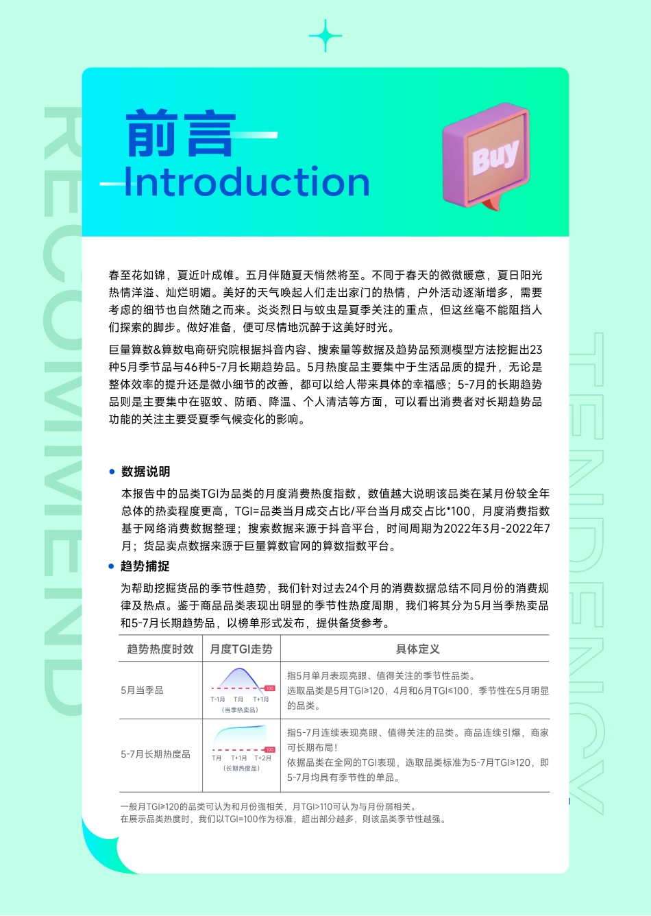 趋势雷达｜趋势种草季——2023年5月趋势种草指南-22页-WN5.pdf_第3页