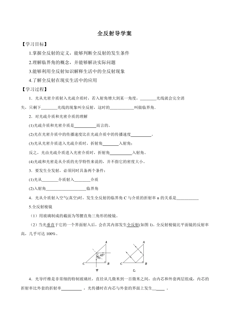 全反射-学习任务.pdf_第1页