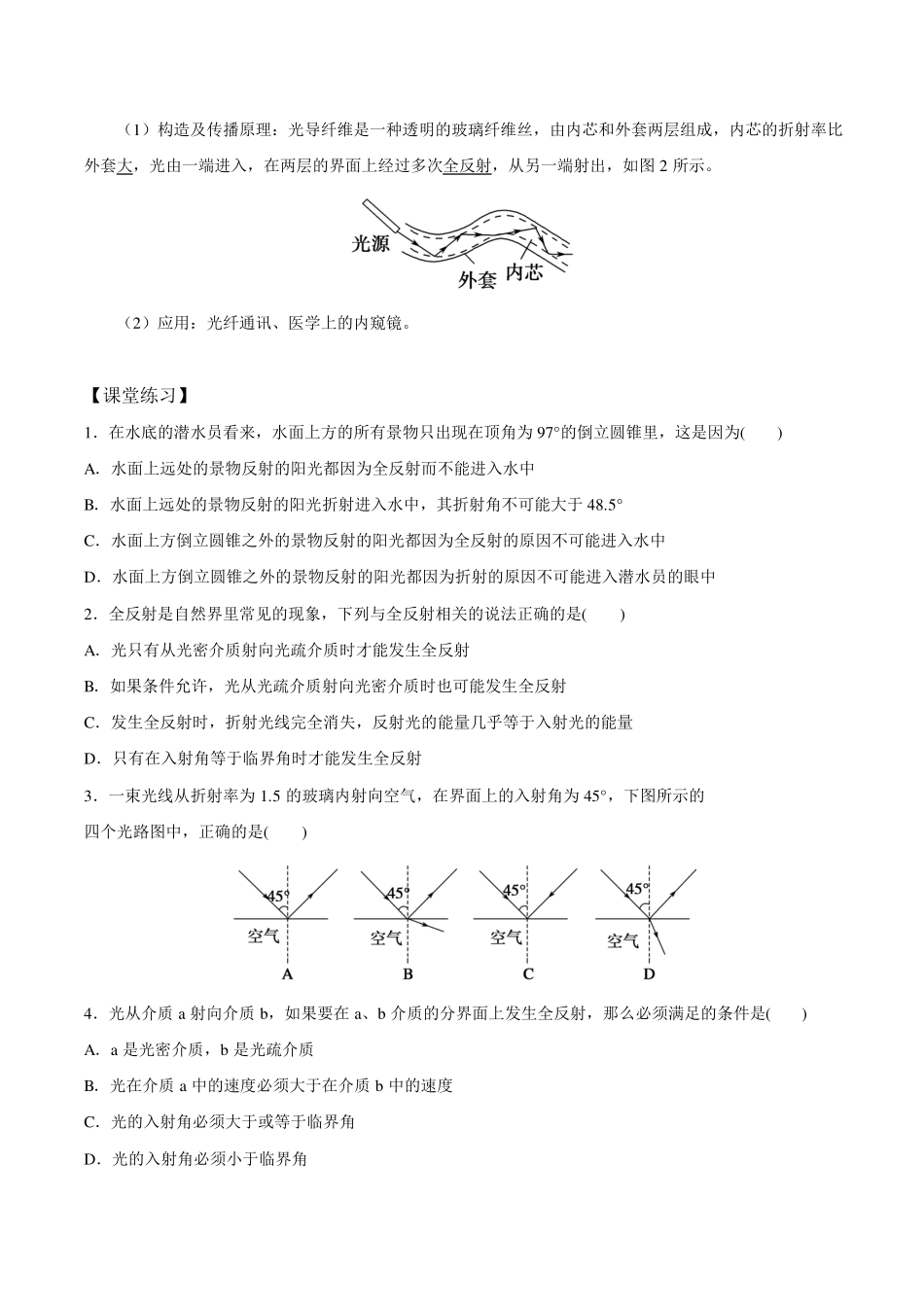全反射-学习任务.pdf_第2页