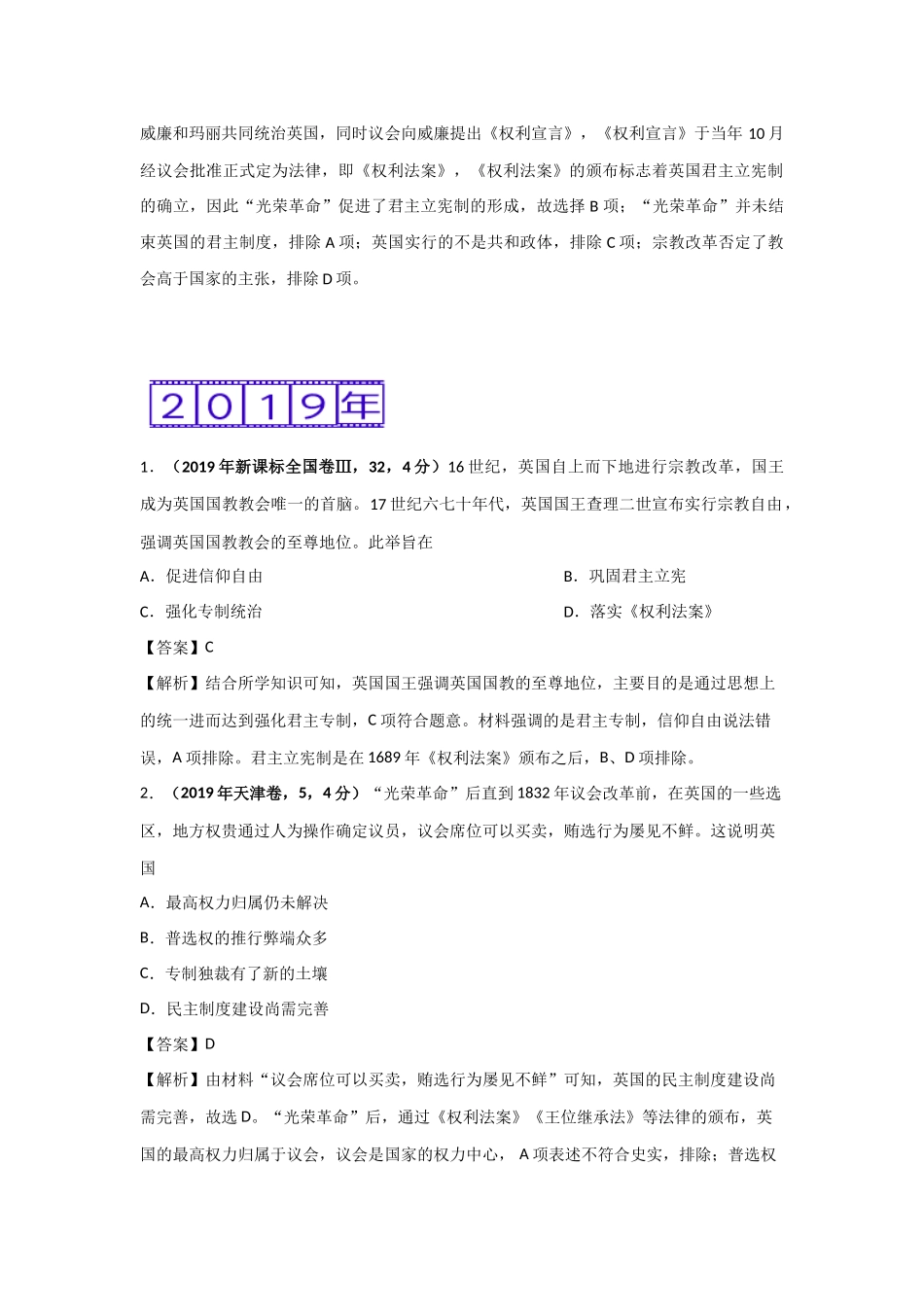 三年高考（2019-2021）历史试题分项汇编——专题07 欧美代议制的确立与发展 （教师版）.doc_第2页