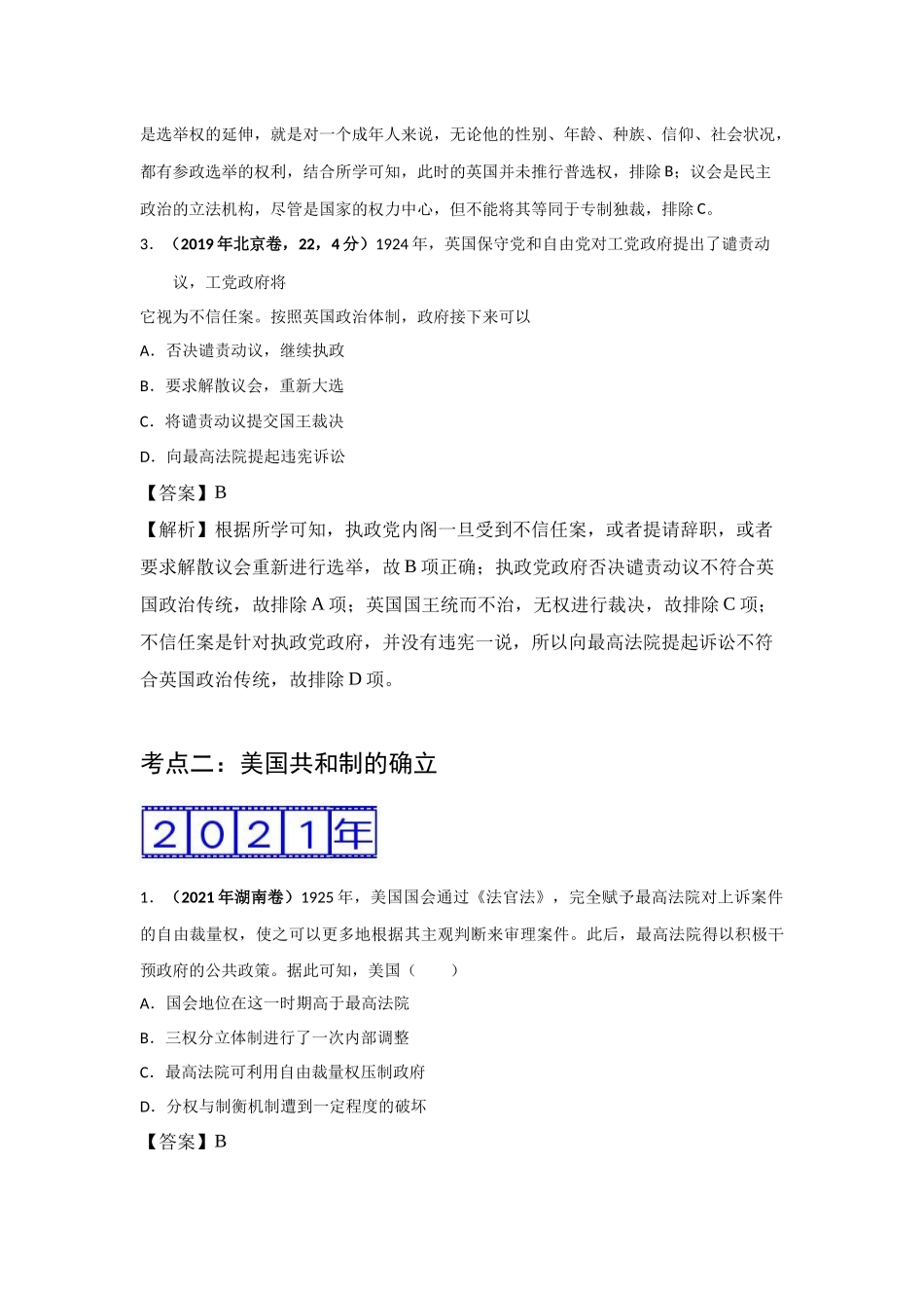 三年高考（2019-2021）历史试题分项汇编——专题07 欧美代议制的确立与发展 （教师版）.doc_第3页