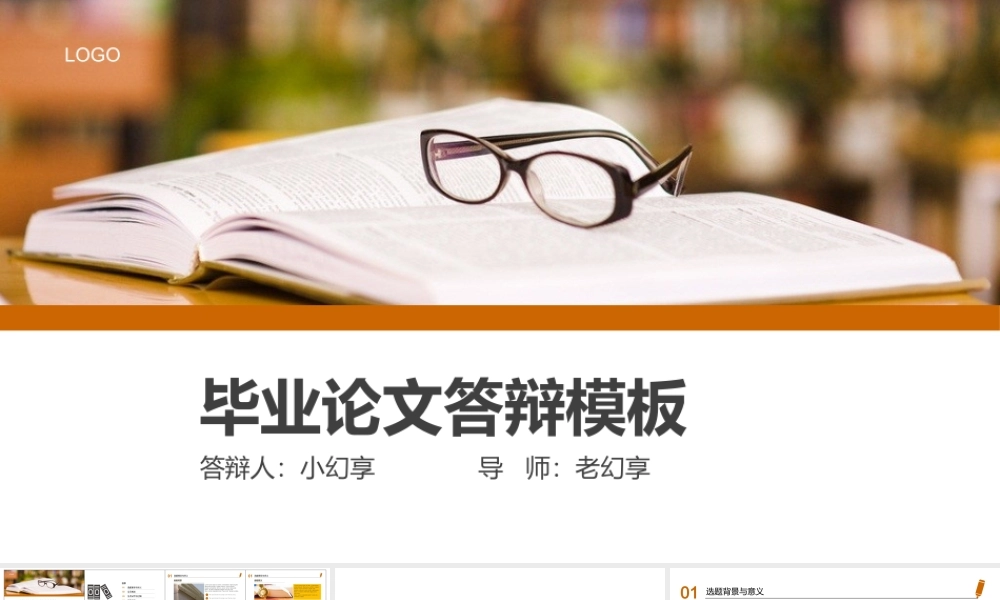 全能型时尚精美论文答辩PPT模板(1).ppt