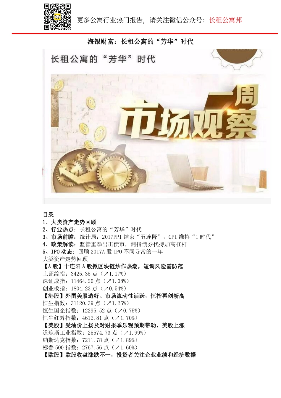 海银财富：品牌长租公寓的“黄金”时代.pdf_第1页
