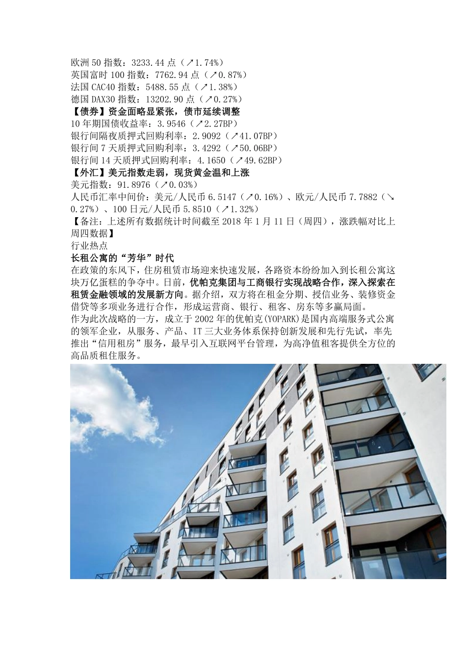 海银财富：品牌长租公寓的“黄金”时代.pdf_第2页