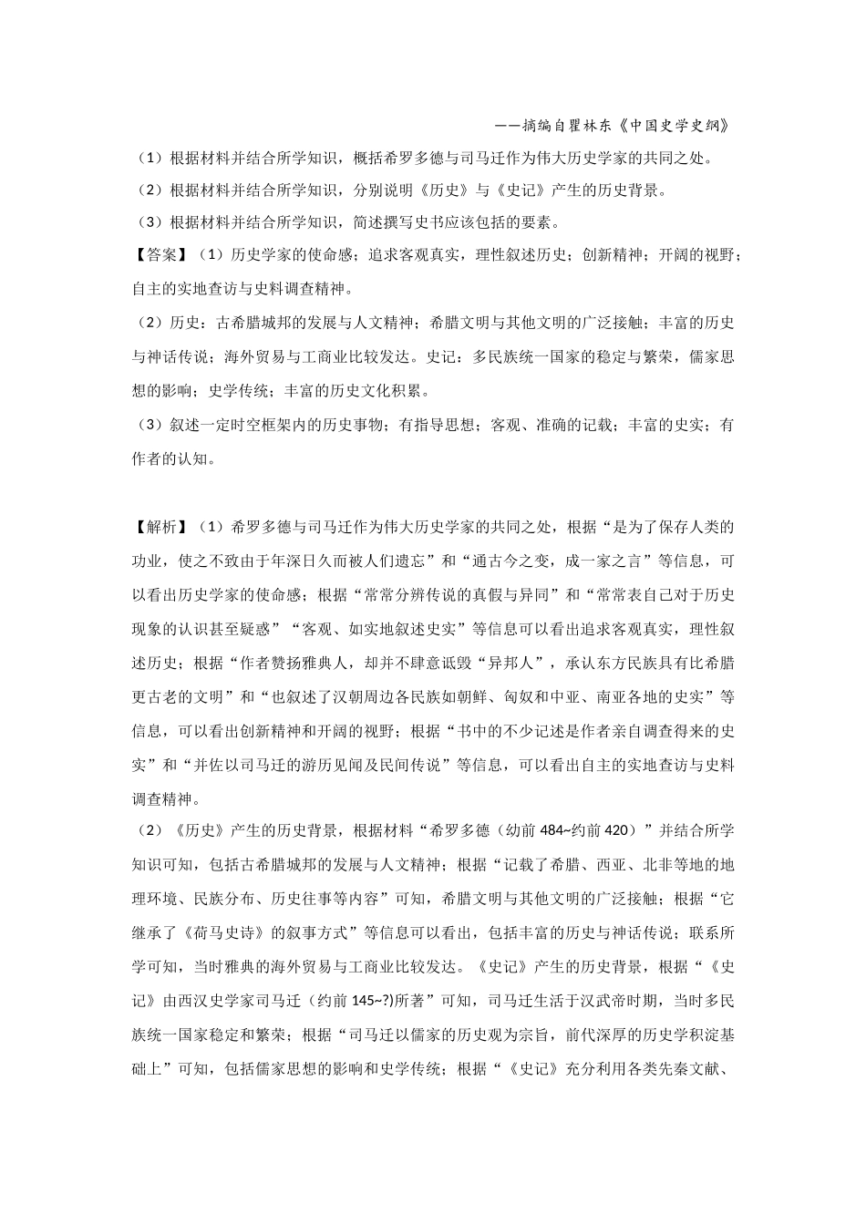 三年高考（2019-2021）历史试题分项汇编——专题19史学研究（教师版）.doc_第3页