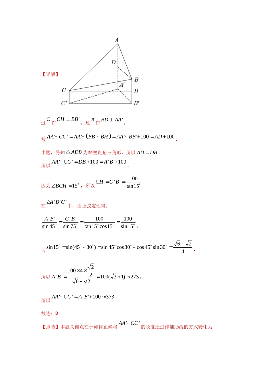 三年高考（2019-2021）数学（理）试题分项汇编——专题10 解三角形（教师版）.doc_第3页