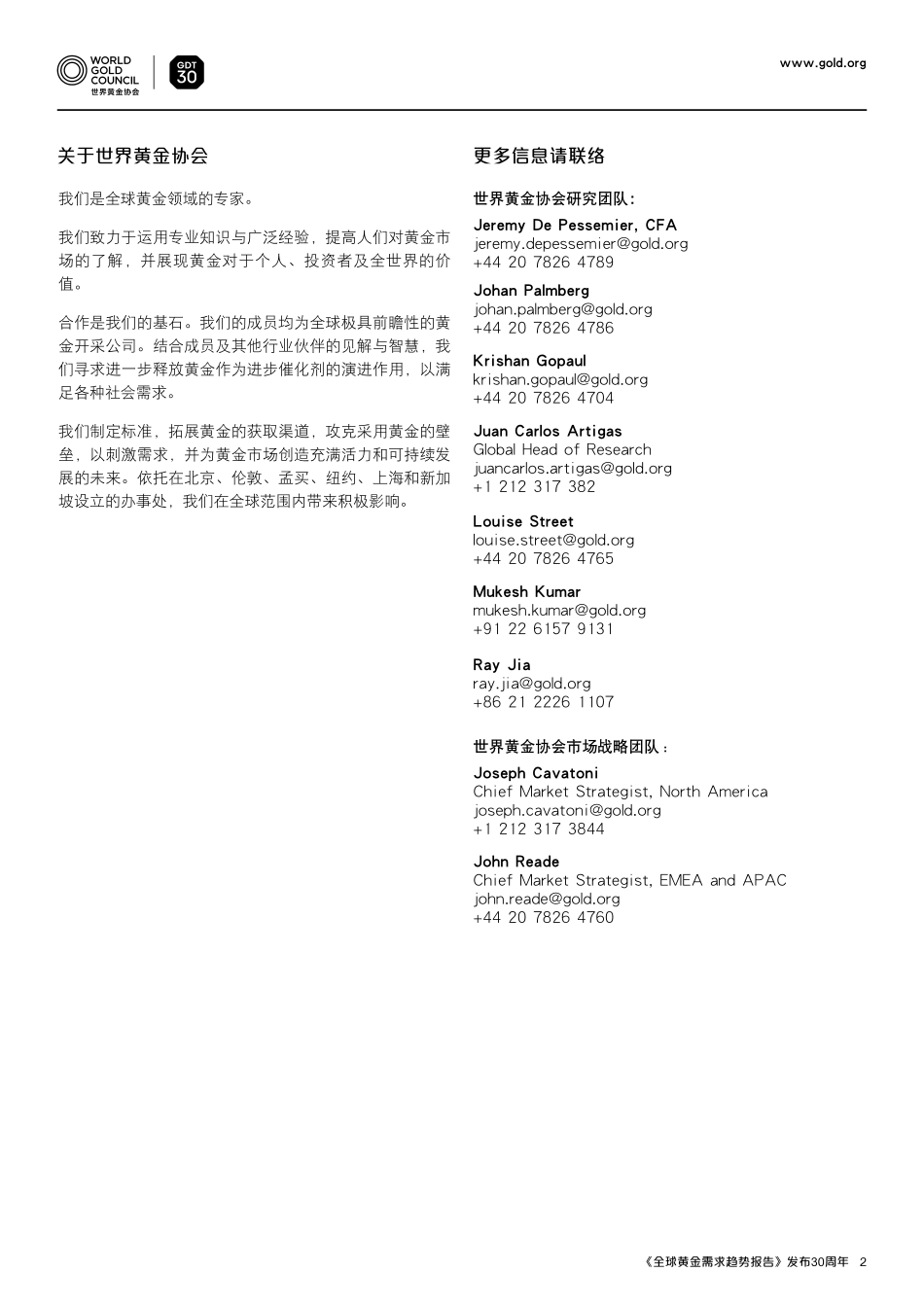 全球黄金需求趋势报告发布30周年-8页-WN5.pdf_第3页