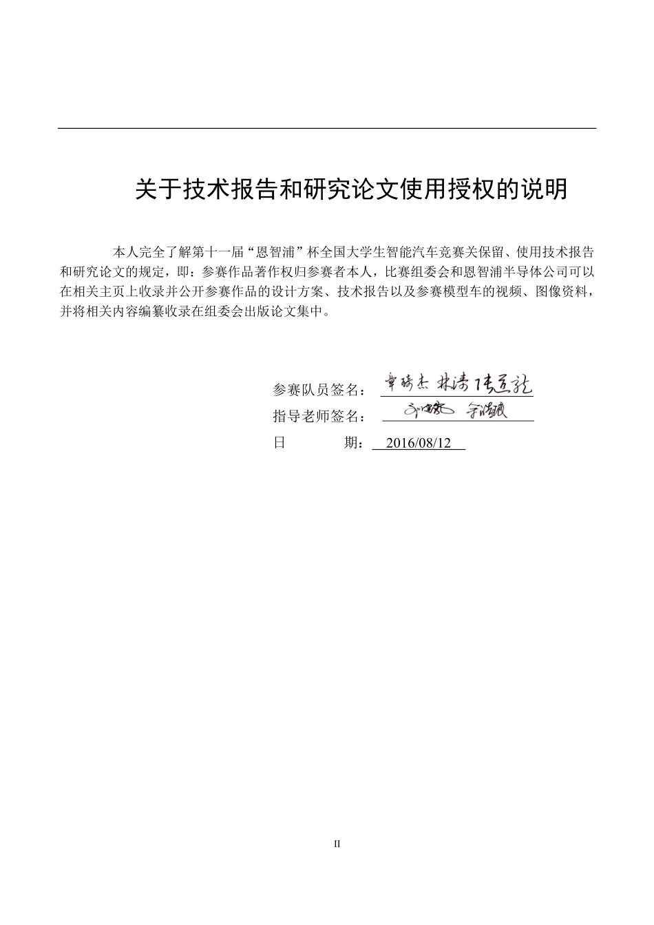 杭州电子科技大学信息工程学院.pdf_第2页