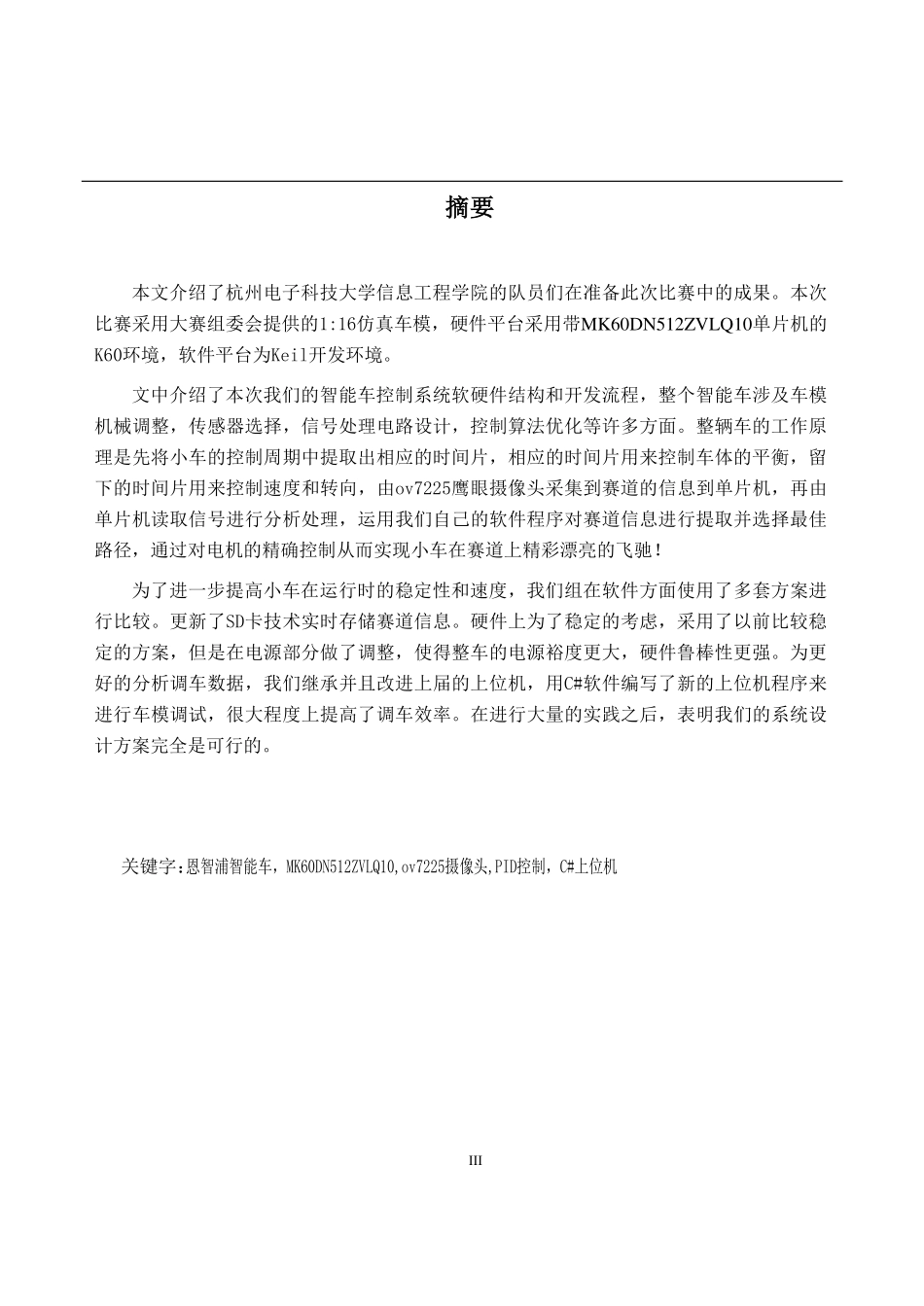杭州电子科技大学信息工程学院.pdf_第3页