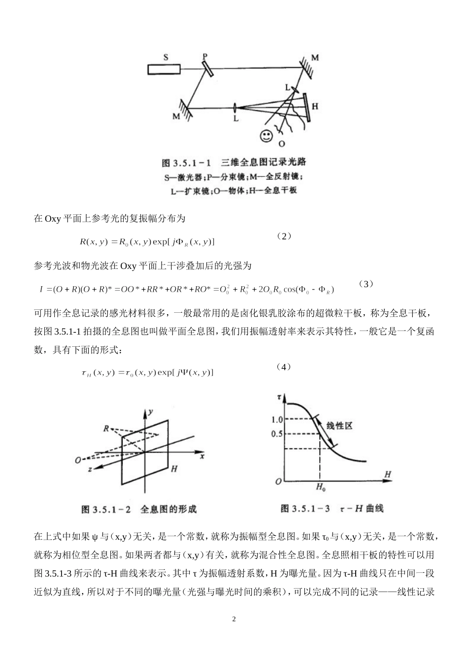 全息光栅(1).doc_第2页