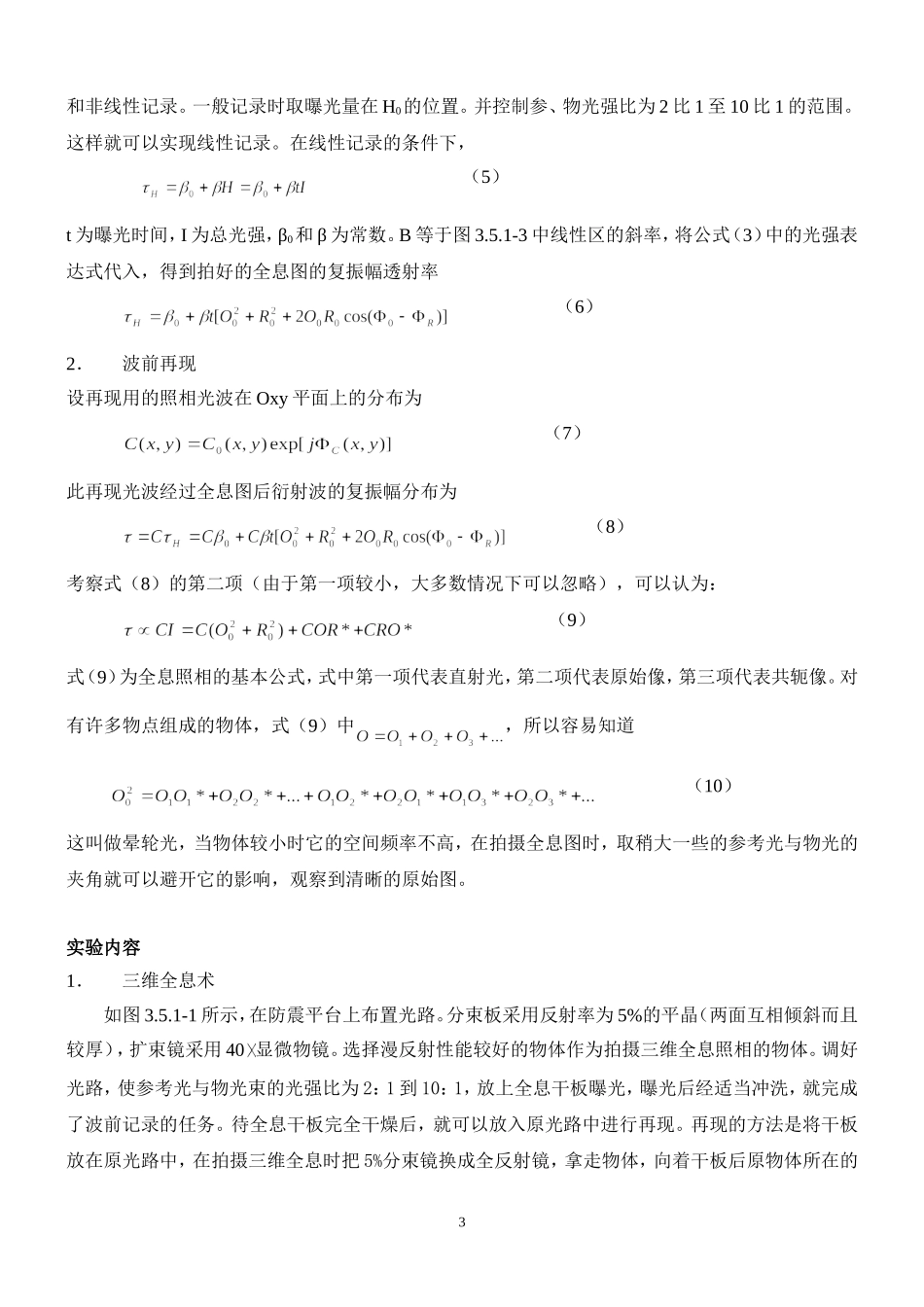 全息光栅(1).doc_第3页