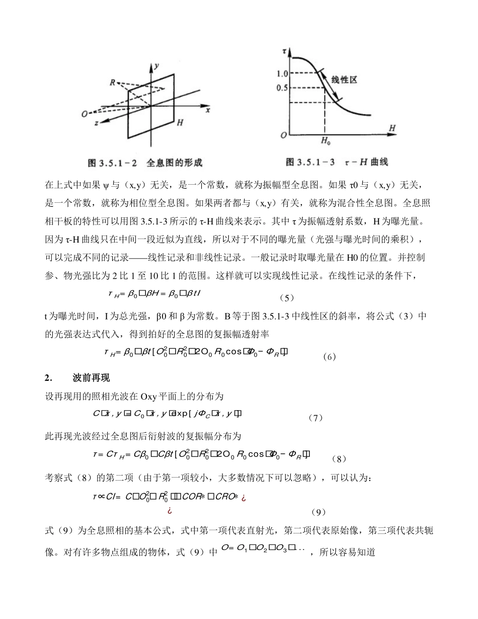 全息术-91(1).pdf_第2页
