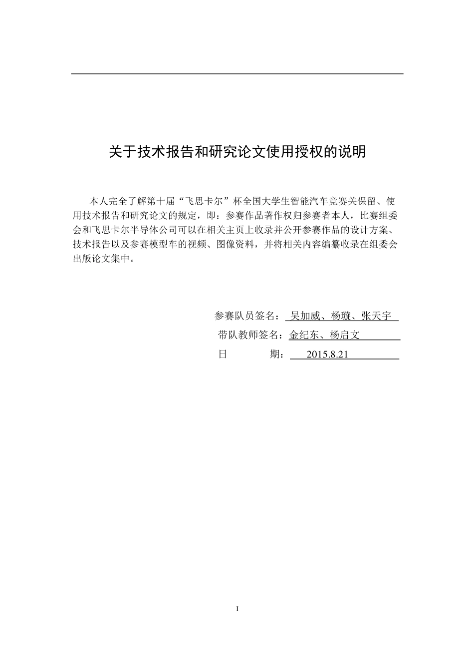 河海大学常州校区 物联网蜂鸟队.pdf_第3页