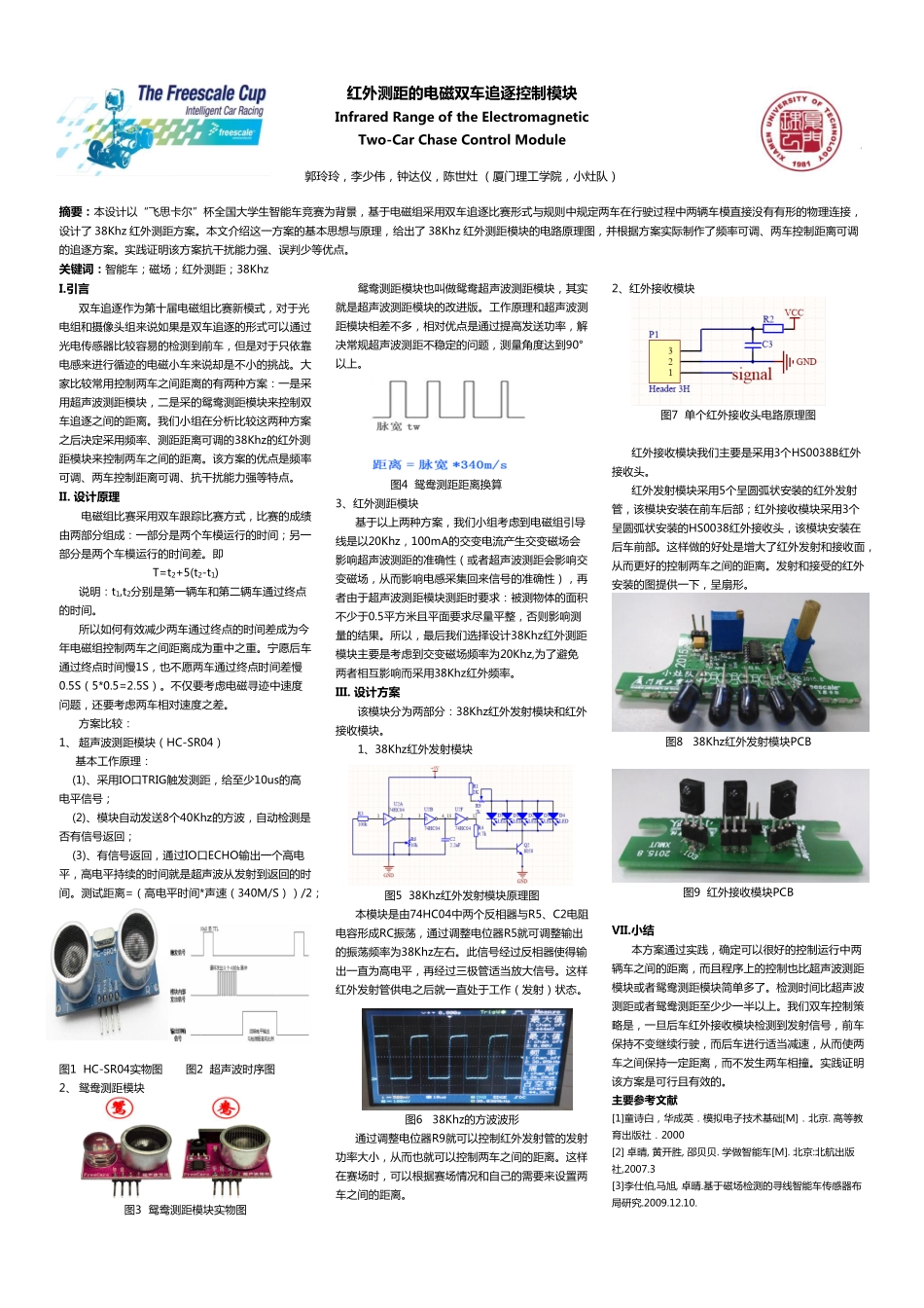 厦门理工学院 小灶队（海报）(1).pdf_第1页