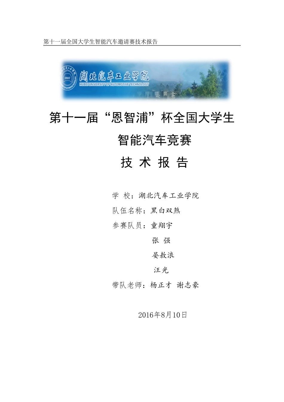 湖北汽车工业学院.pdf_第1页