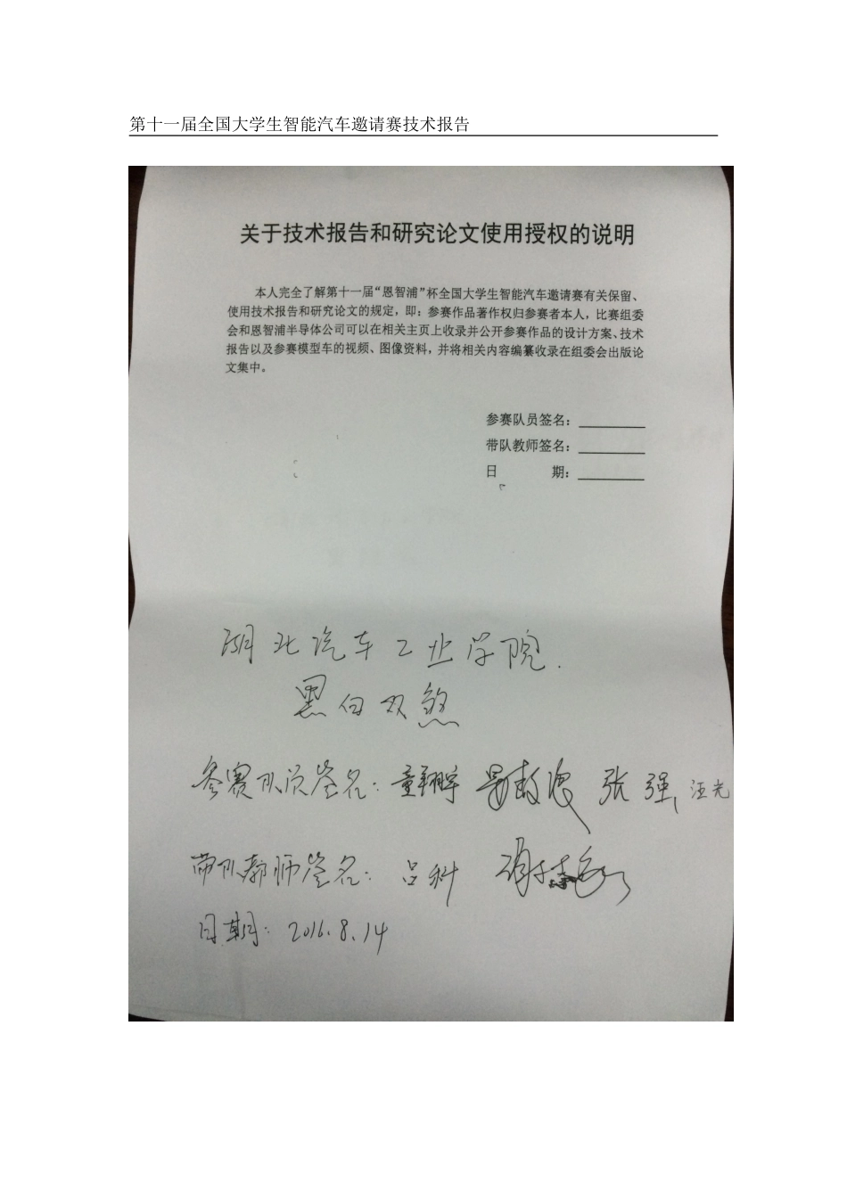 湖北汽车工业学院.pdf_第2页