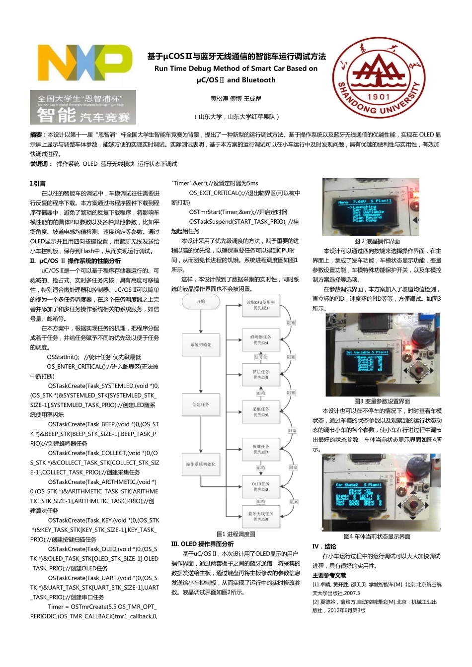 山东大学.pdf_第1页