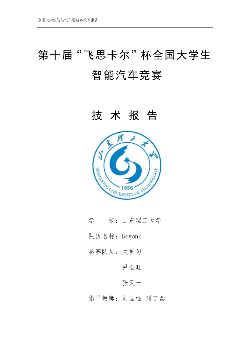 山东理工大学Beyond.pdf_第1页