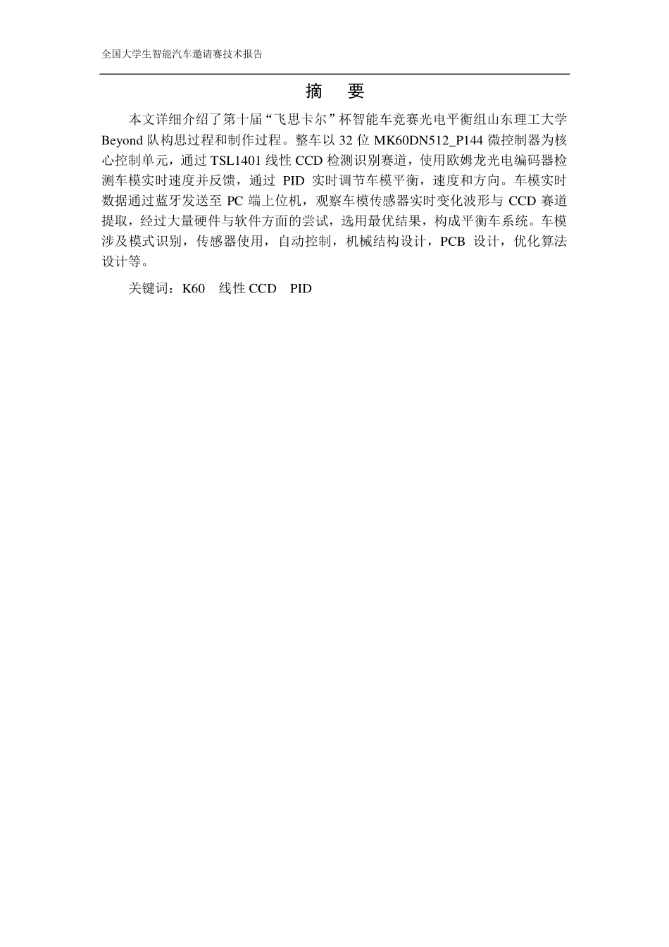 山东理工大学Beyond.pdf_第3页