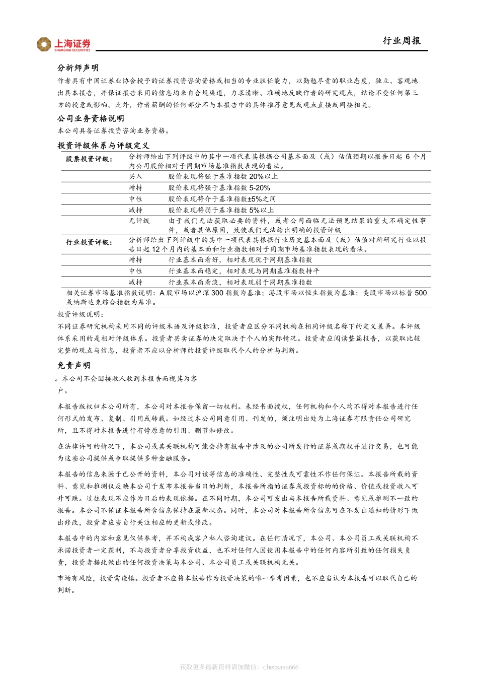 互联网传媒行业周观点：ChatGPT探索变现模式内容多元化显著提升估值溢价空间_2023-02-06_上海证券.pdf_第3页