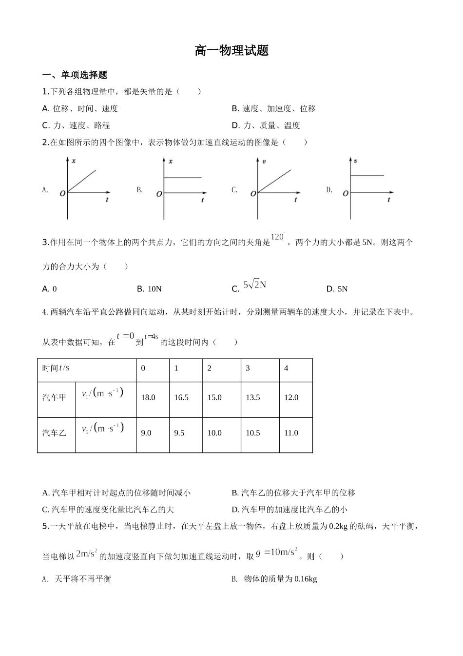 山东省德州市期末考试物理试题（原卷版）.doc_第1页