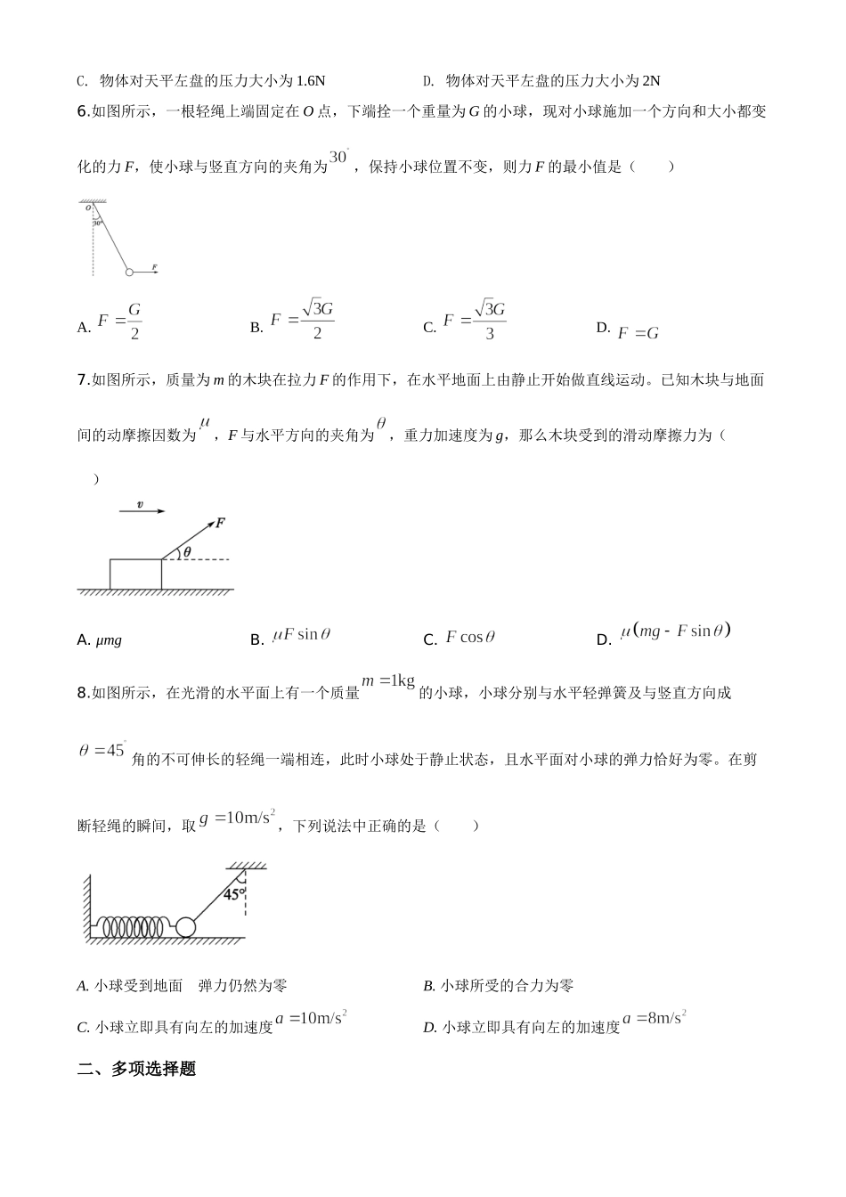 山东省德州市期末考试物理试题（原卷版）.doc_第2页