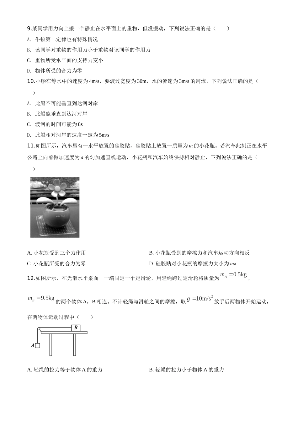 山东省德州市期末考试物理试题（原卷版）.doc_第3页