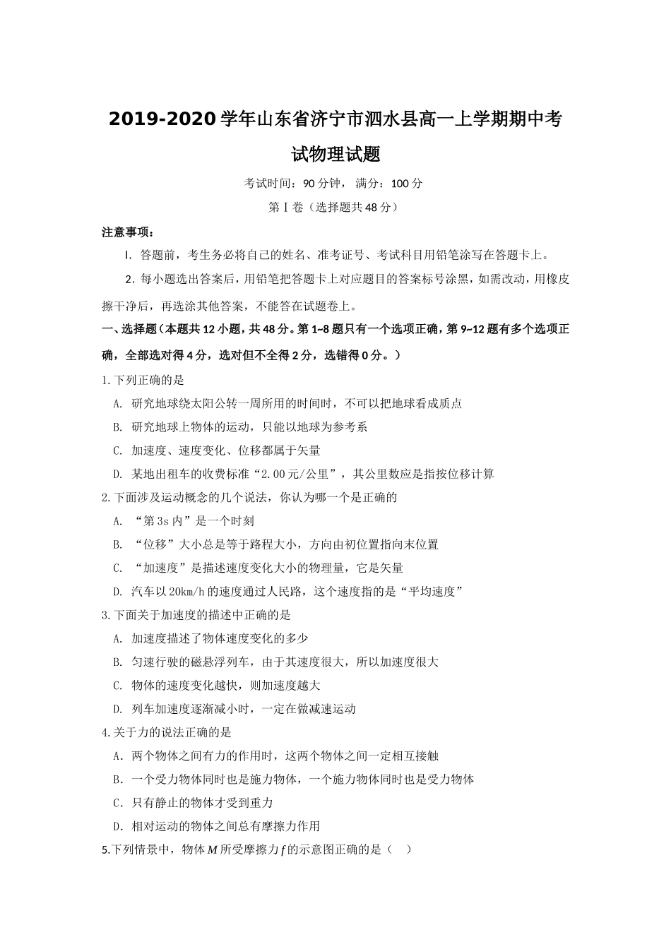 山东省济宁市泗水县期中考试物理试题.doc_第1页
