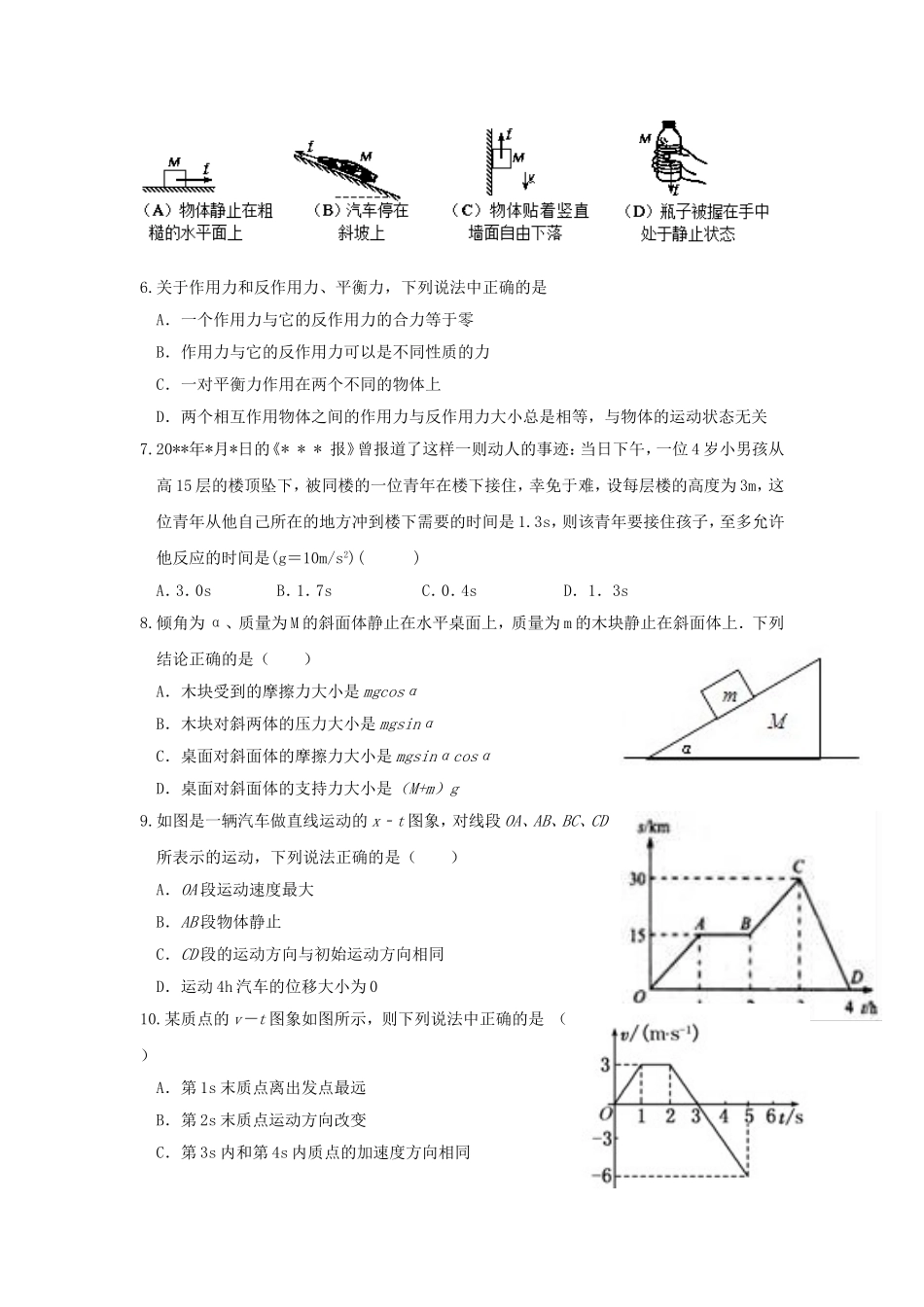 山东省济宁市泗水县期中考试物理试题.doc_第2页
