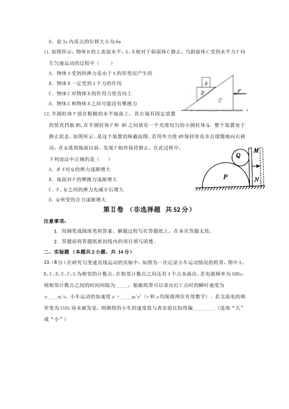 山东省济宁市泗水县期中考试物理试题.doc_第3页